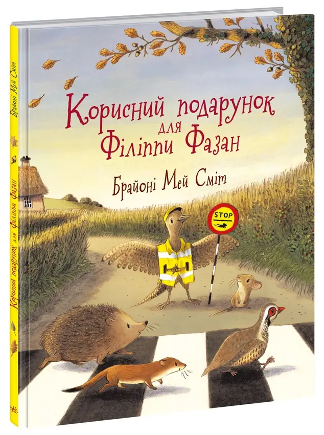 Корисний подарунок для Філіппи Фазан, бренду Ранок - KUBIX