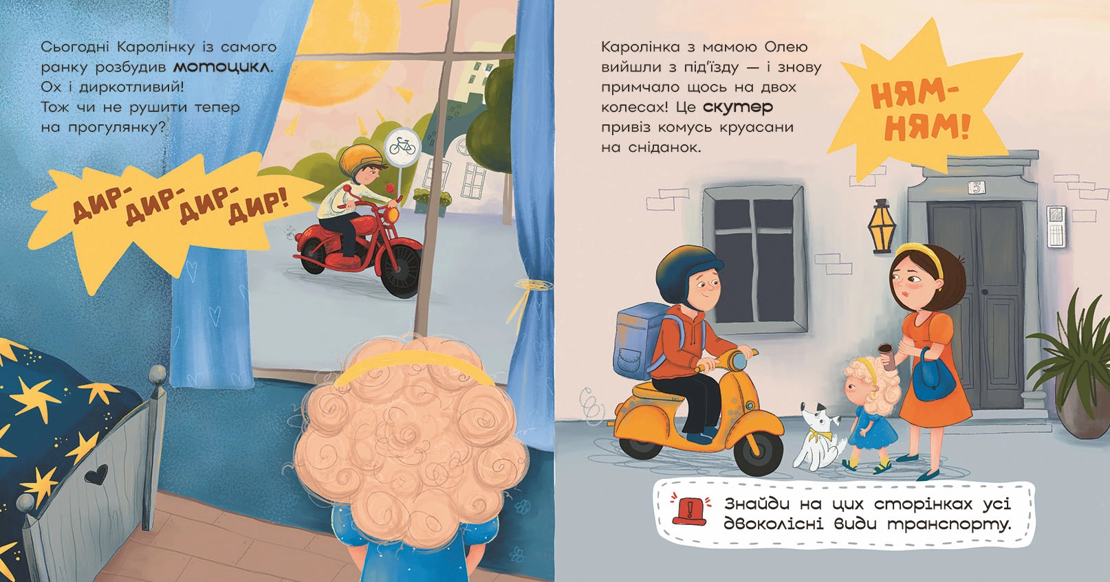 Каролінка мандрує по місту, бренду Ранок - 4 - KUBIX 