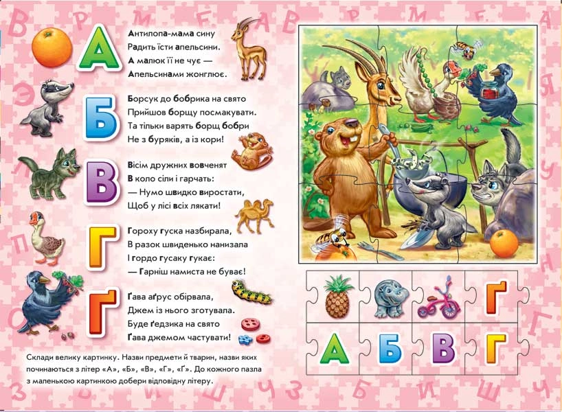 Велика книга пазлів Абетка, бренду Ранок - 4 - KUBIX 