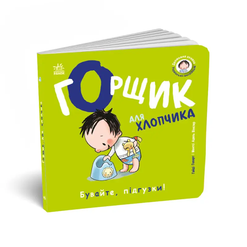 Горшок для мальчика, бренду Ранок - 2 - KUBIX 