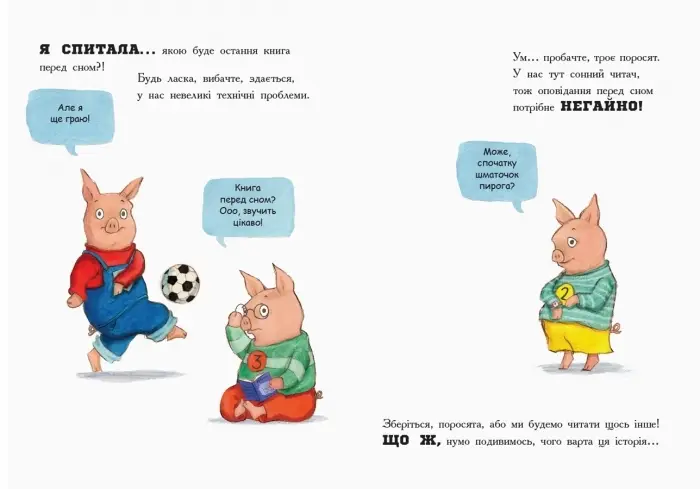 Последняя книга перед сном, бренду Ранок - 6 - KUBIX 