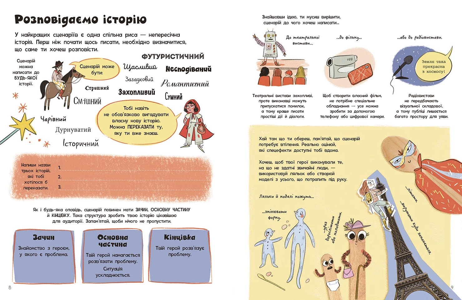 Створи власний сценарій, бренду Ранок - 3 - KUBIX 