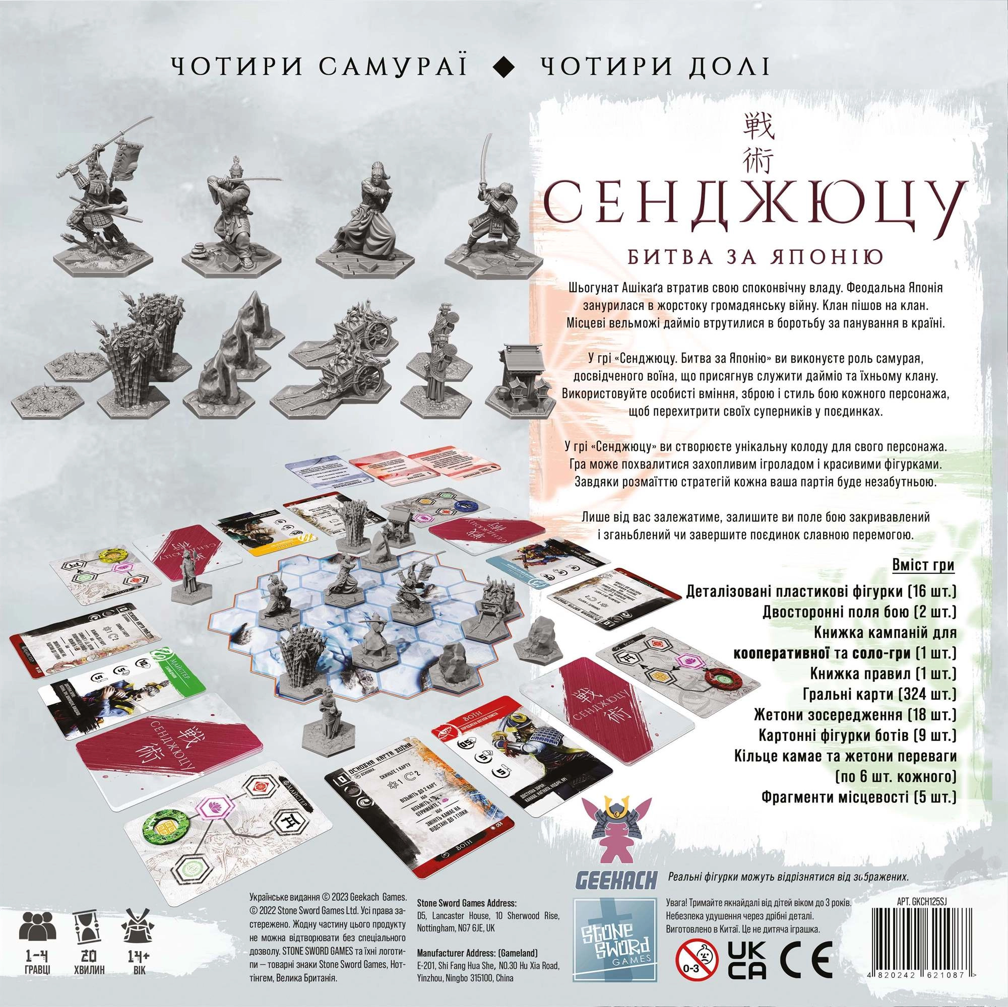 Настольная игра Сенджюцу. Битва за Японию (Senjutsu: Battle For Japan), бренду Geekach Games, для 1-4 гравців, час гри < 30мин. - 2 - KUBIX 