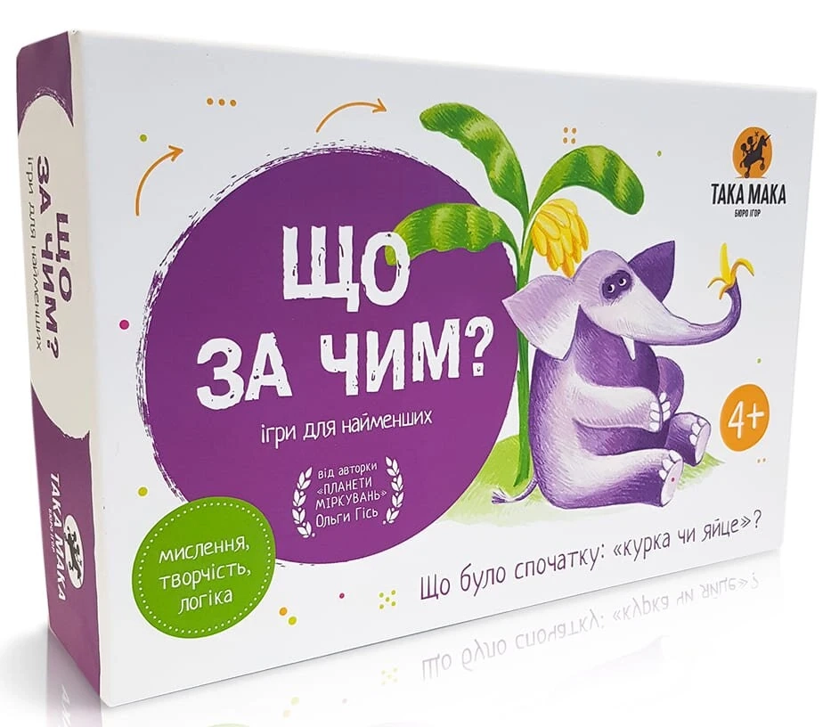 Настільна гра Що за чим?, бренду Така Мака, для 1-12 гравців, час гри < 30мин. - KUBIX