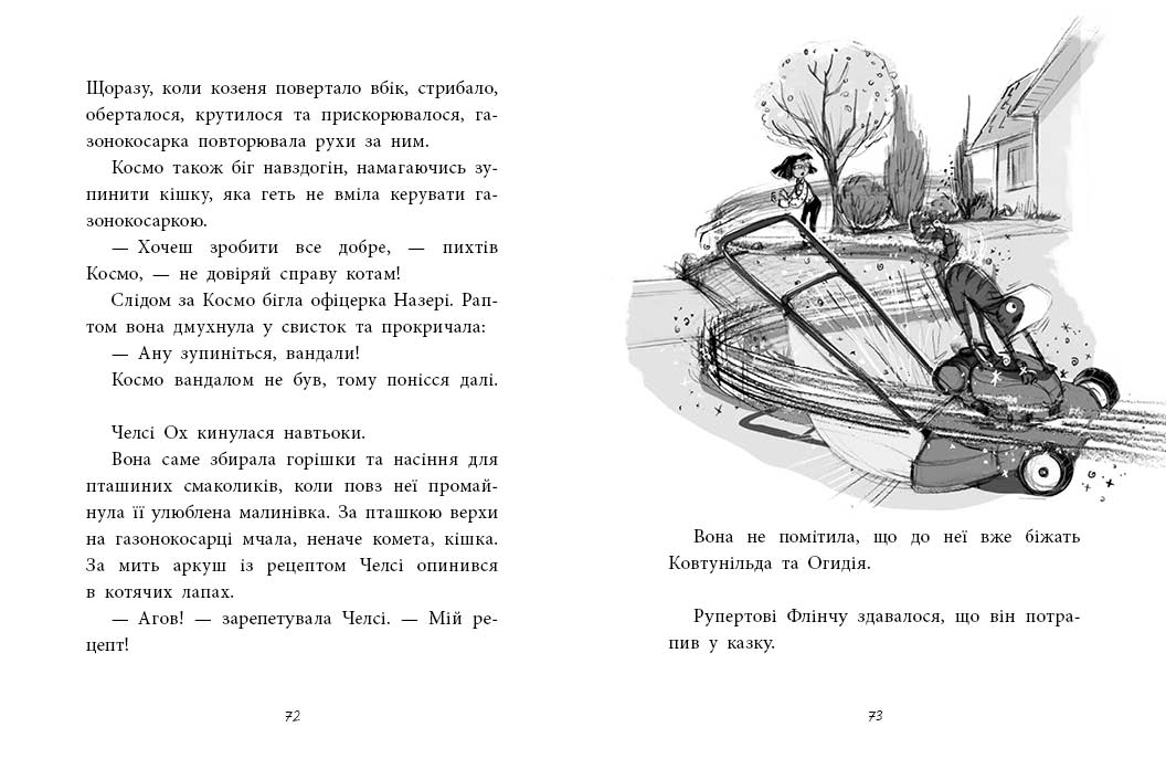Купити Агентство сестёр Дивных. Малиновка, лента и газонокосилка, бренду Ранок - 5 - KUBIX Агентство сестёр Дивных. Малиновка, лента и газонокосилка, бренду Ранок - 5 - KUBIX