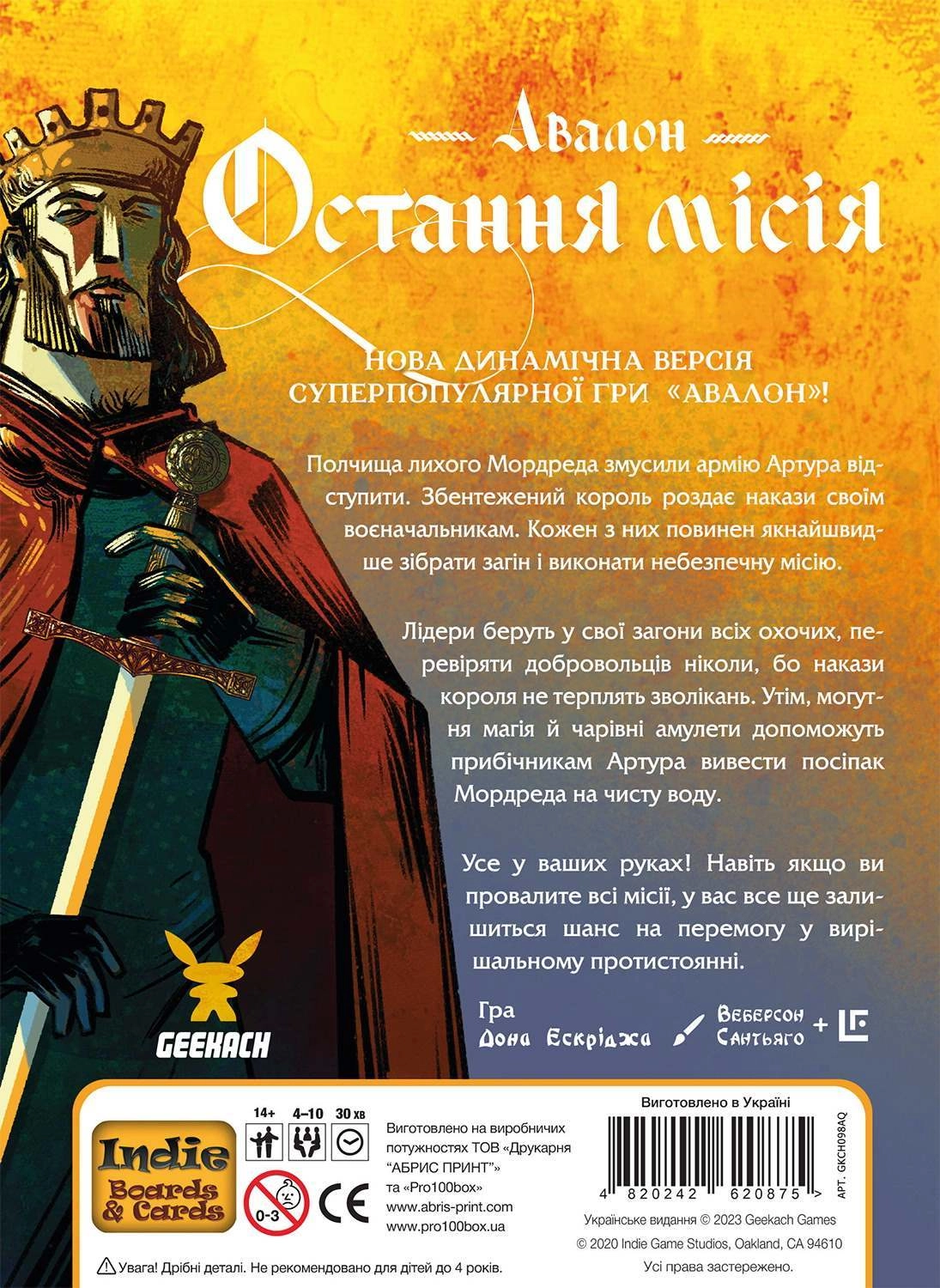 Настільна гра Остання місія (Quest), бренду Geekach Games, для 4-10 гравців, час гри < 30хв. - 2 - KUBIX 