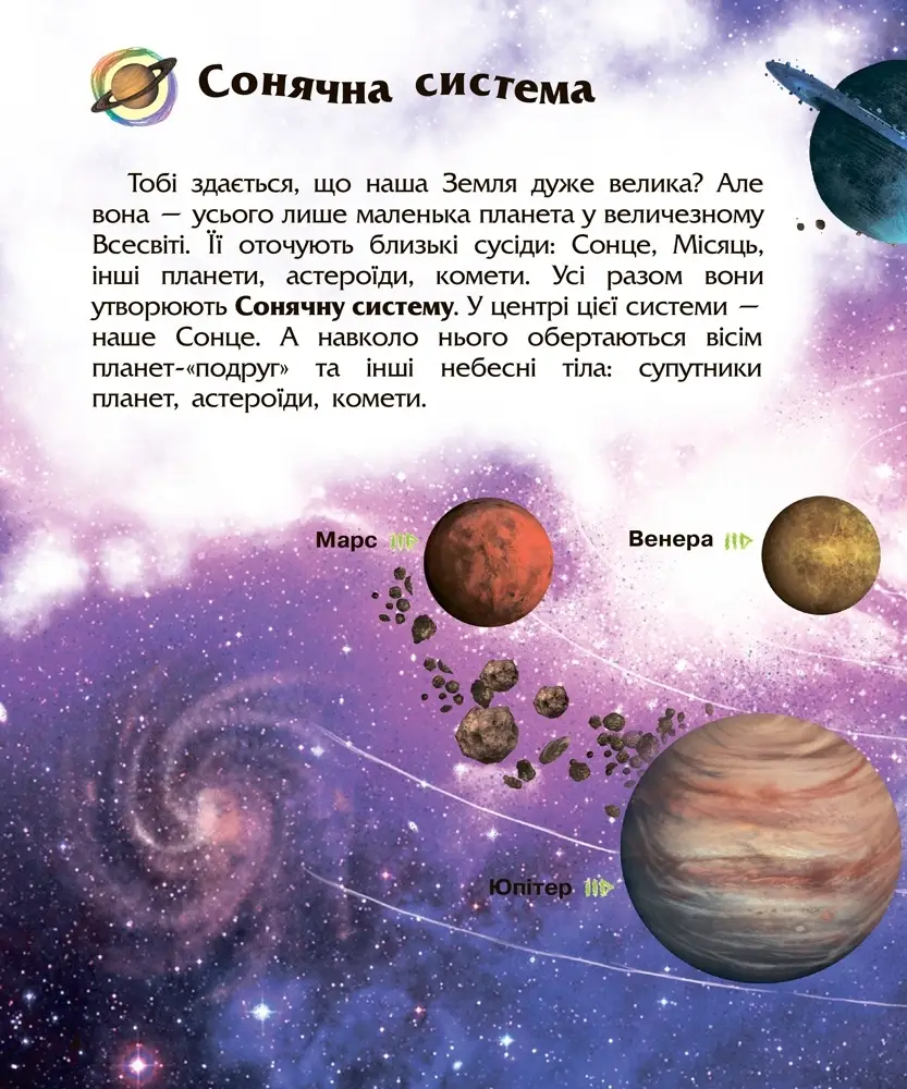 Енциклопедія дошкільника Космос, бренду Ранок - 6 - KUBIX 