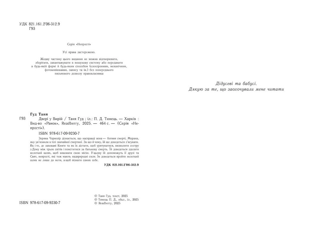 Двері у Вирій, бренду READBERRY - 2 - KUBIX 