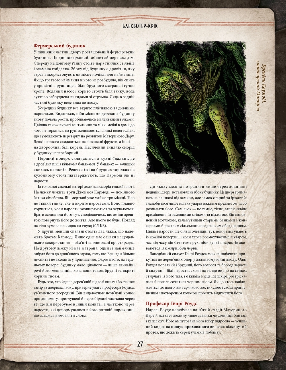 Настольная игра «Пробуждение Ктулху. Набор Хранителя» (Call of Cthulhu Keeper Screen Pack), бренду Geekach Games, для 1-6 гравців, час гри < 60мин. - 5 - KUBIX 
