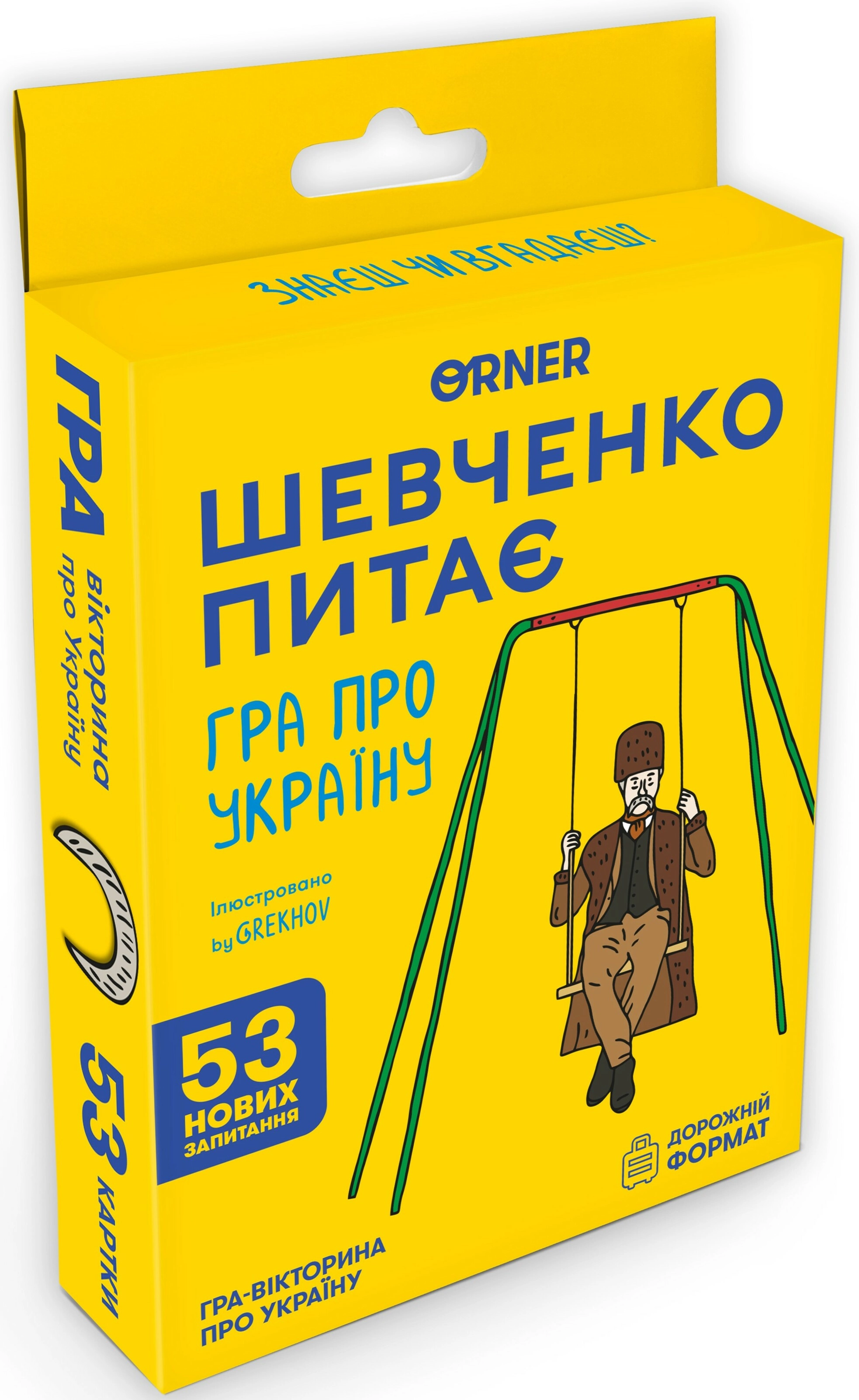 Настольная игра Минигра Шевченко спрашивает, бренду ORNER, для 2-12 гравців, час гри < 30мин. - KUBIX