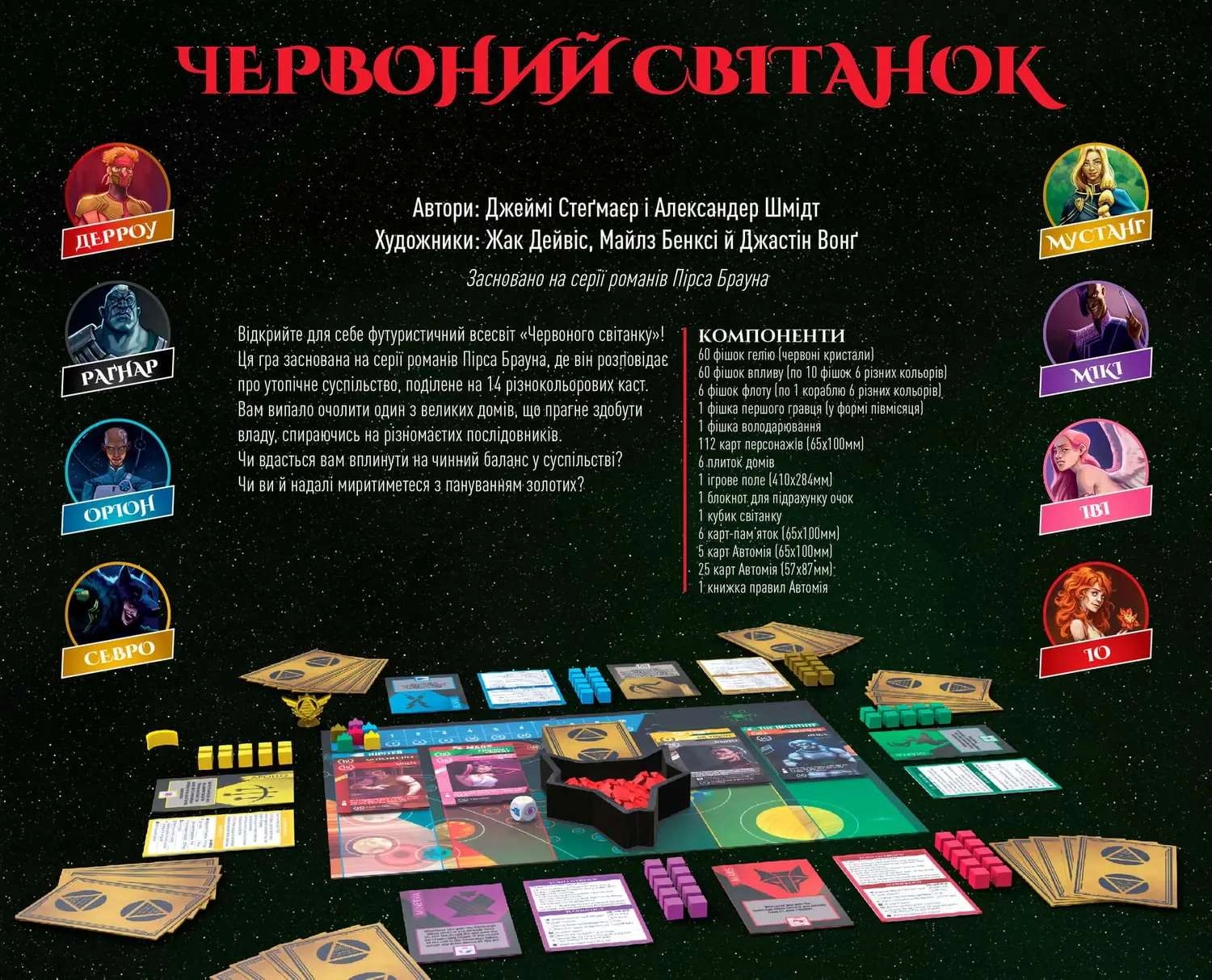 Настольная игра «Красный Рассвет» (Red Rising), бренду Geekach Games, для 1-6 гравців, час гри > 60мин. - 2 - KUBIX 
