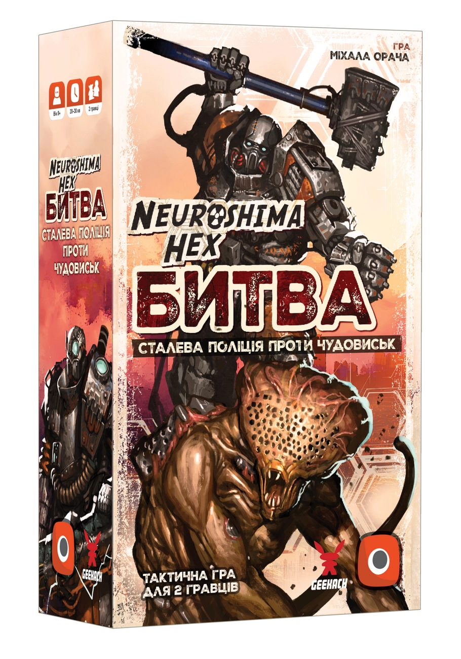 Настольная игра Нейрошима Гекс. Битва: Стальная полиция против Чудовиск (Neuroshima Hex: Battle), бренду Geekach Games, для 2-2 гравців, час гри < 30мин. - KUBIX