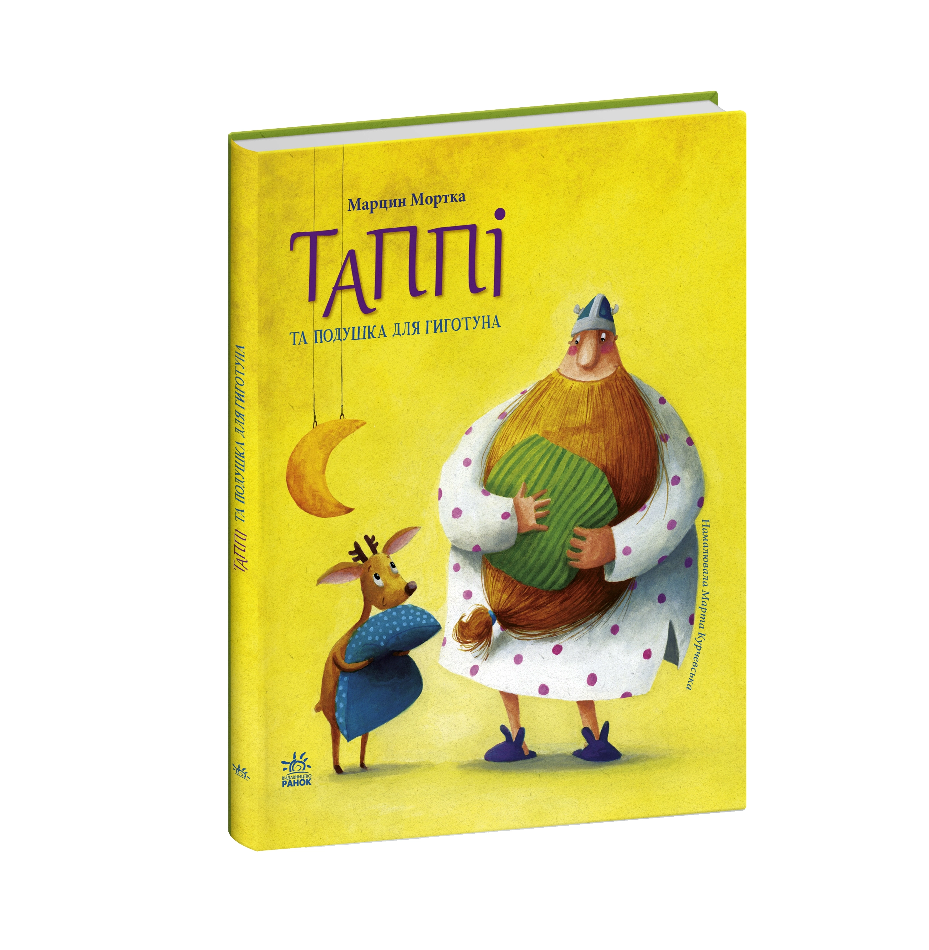 Таппі та подушка для Гиготуна, бренду Ранок - 2 - KUBIX 