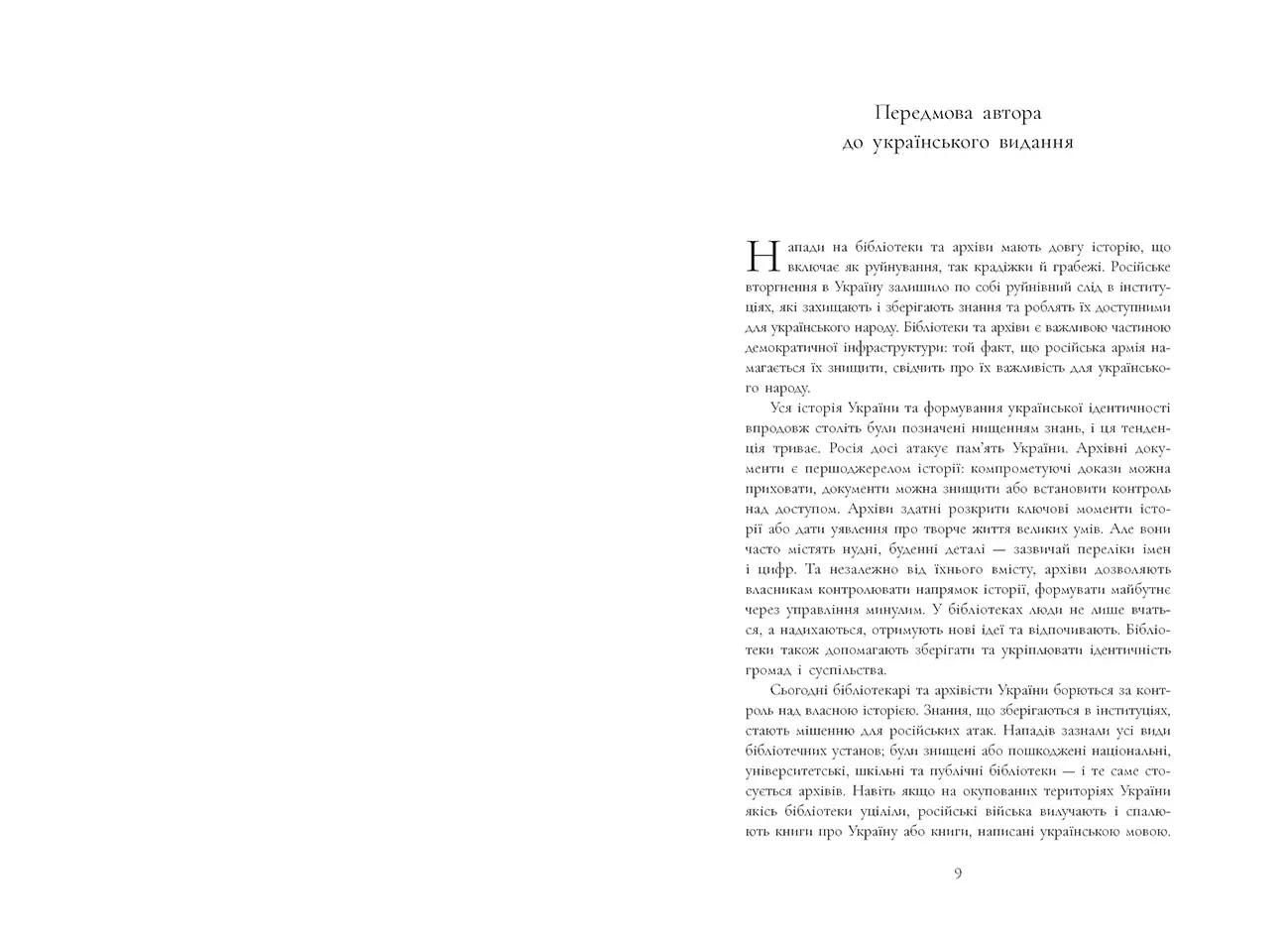 Сжигание книг. История намеренного уничтожения знаний, бренду Ранок - 3 - KUBIX 