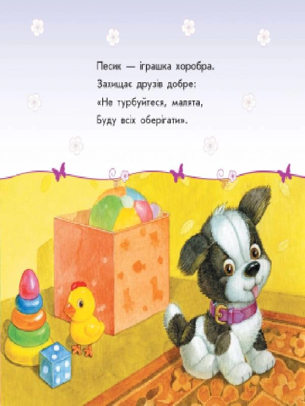 Купити Мои игрушки, бренду Ранок - 4 - KUBIX Мои игрушки, бренду Ранок - 4 - KUBIX