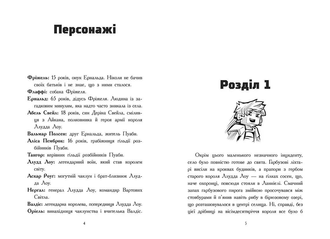 Фрижел и Флаффи. Возвращение дракона Энду. Том 1, бренду Ранок - 2 - KUBIX 