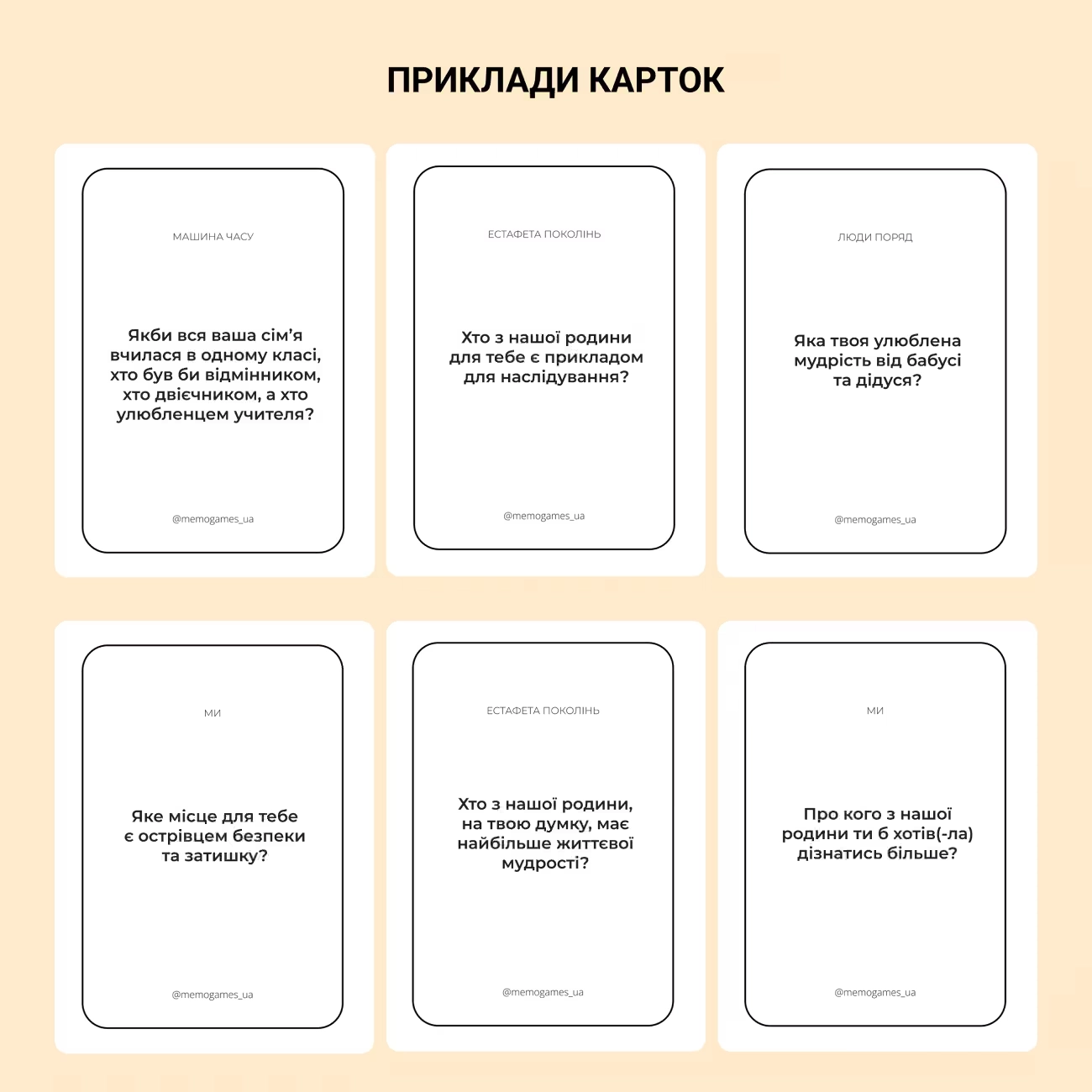 Настольная игра Между нами: поколение, бренду Memo Games, для 2-8 гравців, час гри < 30мин. - 3 - KUBIX 