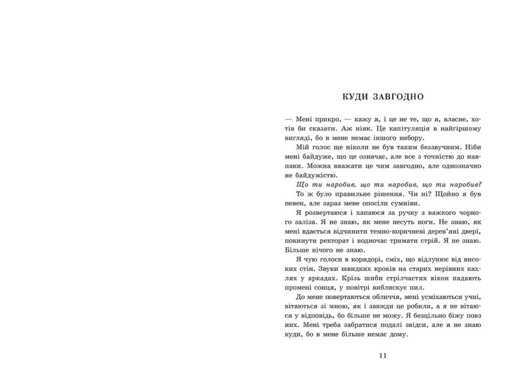 Академія Данбридж. Куди завгодно. Книга 1, бренду READBERRY - 2 - KUBIX 