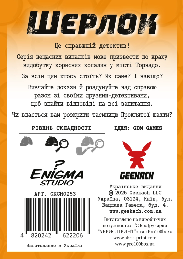 Настільна гра Шерлок Далекий захід. Проклята шахта (Sherlock Far West: The Cursed Mine), бренду Geekach Games, для 1-8 гравців, час гри < 60хв. - 2 - KUBIX 