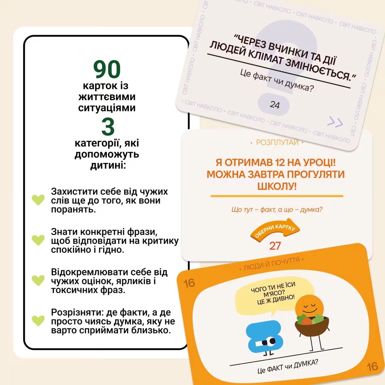 Настольная игра ФАКТ или МНЕНИЕ?, бренду Memo Games, для 2-12 гравців, час гри < 30мин. - 2 - KUBIX 