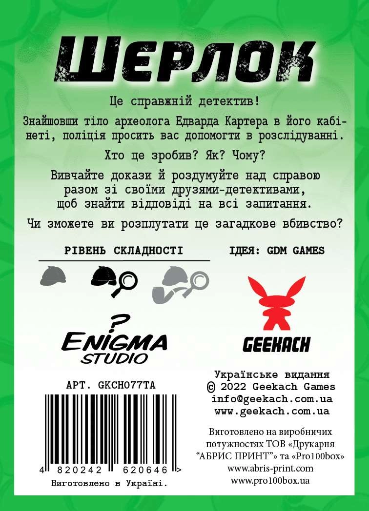 Настільна гра Шерлок. Смерть археолога (Sherlock: The Tomb of the Archaeologist), бренду Geekach Games, для 1-8 гравців, час гри < 60хв. - 2 - KUBIX 