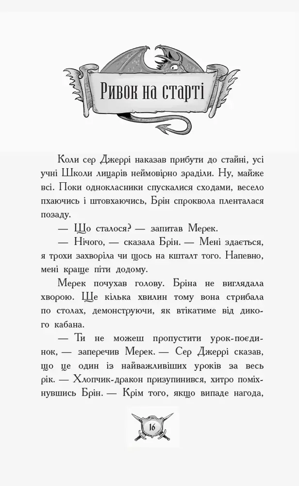 Рыцарь-дракон. Турнир!, бренду Ранок - 2 - KUBIX 
