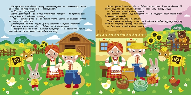 Солом'яний бичок, бренду Ранок - 5 - KUBIX 