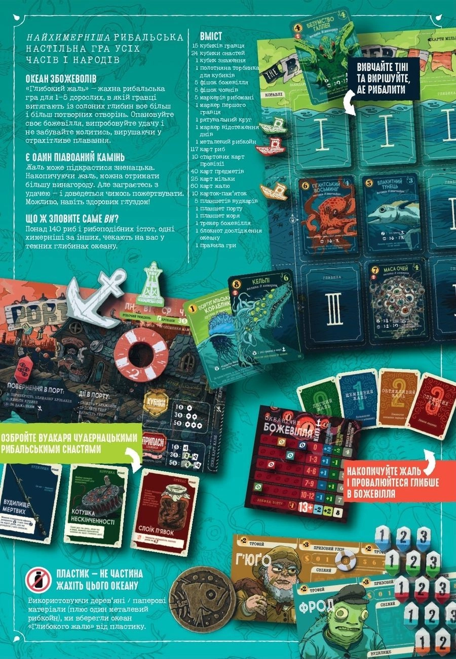 Настольная игра Глубокое сожаление + Жалкие щупальца (Deep Regrets + Lamentable Tentacles), бренду Игромаг, для 1-5 гравців, час гри < 30мин. - 2 - KUBIX 