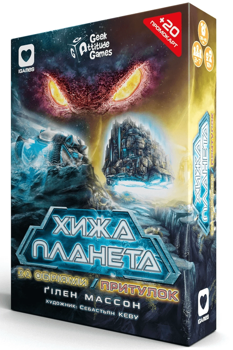 Настольная игра Хищная планета. За границами & Приют (Not Alone. Exploration & Sanctuary) (картонная коробка), бренду IGAMES, для 2-7 гравців, час гри < 30мин. - KUBIX