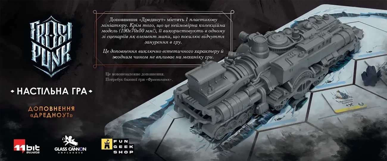 Настільна гра Фростпанк: Дредноут (Frostpunk: The Board Game. Dreadnought Expansion), бренду Fun Geek Shop - 2 - KUBIX 