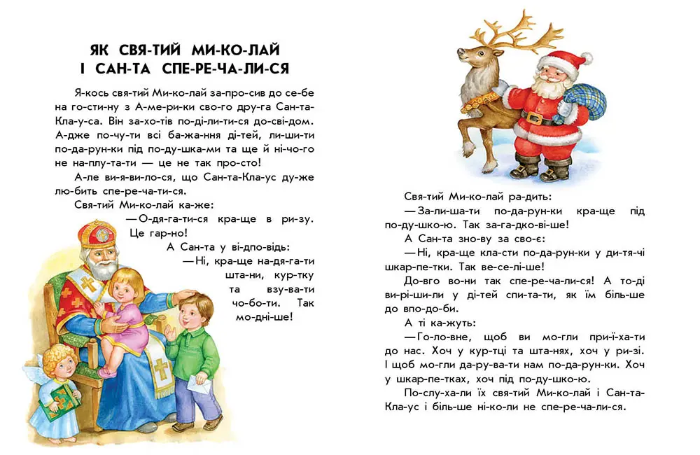 10 історій по складах. Зимові подарунки, бренду Ранок - 3 - KUBIX 