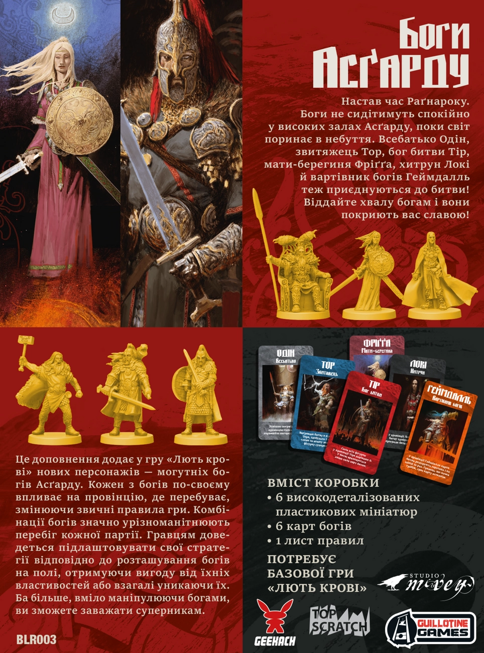 Настольная игра Ярость крови. Боги Асгарда (Blood Rage: Gods of Ásgard), бренду Geekach Games, для 2-4 гравців, час гри > 60мин. - 2 - KUBIX 