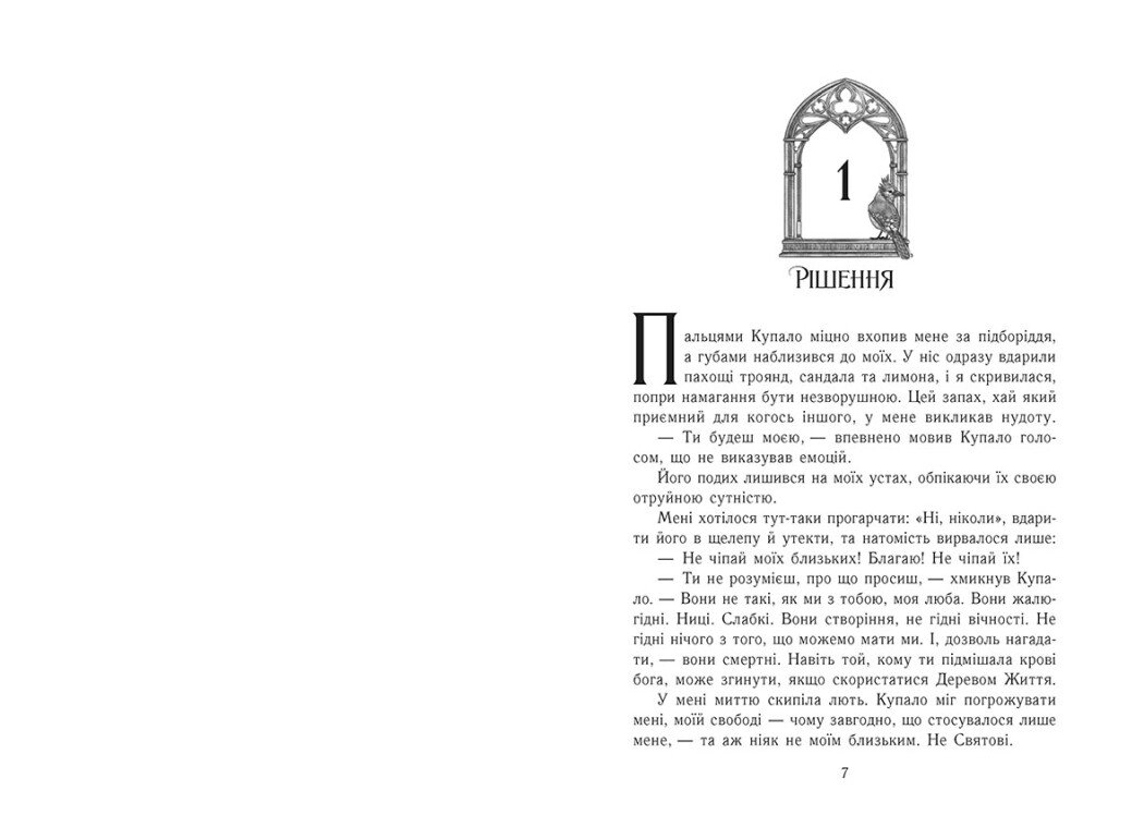 Ключ від Потойбіччя, бренду READBERRY - 2 - KUBIX 