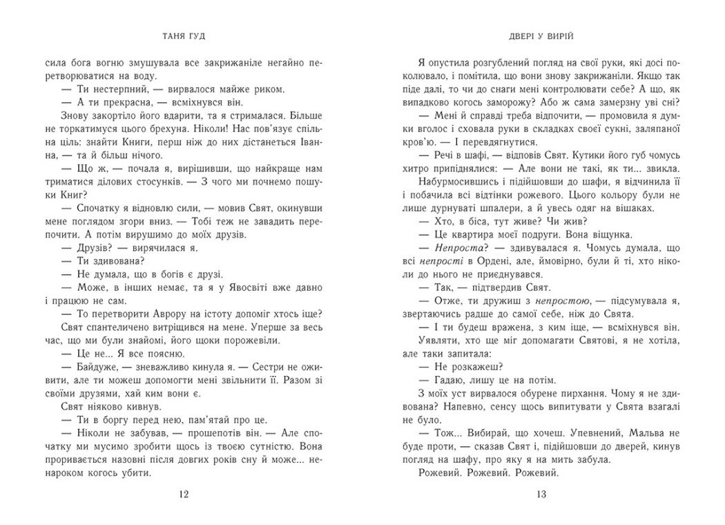 Дверь в теплые края, бренду READBERRY - 6 - KUBIX 