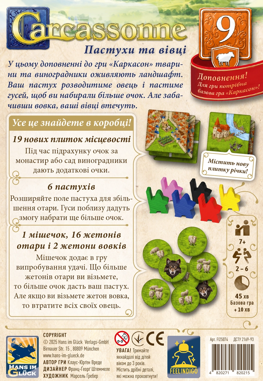 Настольная игра Каркасон №9. Пастухи и овцы (Carcassonne: Hills and Sheep), бренду Feelindigo, для 2-6 гравців, час гри < 30мин. - 2 - KUBIX 