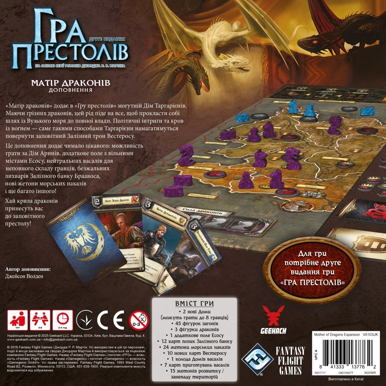 Настольная игра Игра престолов. Второе издание. Мать драконов (A Game of Thrones: Mother of Dragons), бренду Geekach Games, для 3-8 гравців, час гри > 60мин. - 2 - KUBIX 