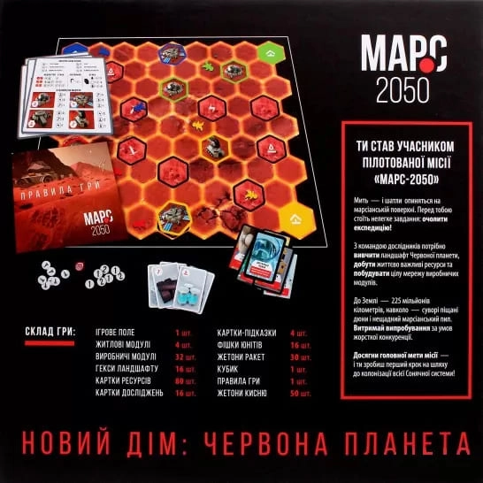 Настільна гра Марс-2050, бренду Ранок, для 2-4 гравців, час гри < 60хв. - 2 - KUBIX 