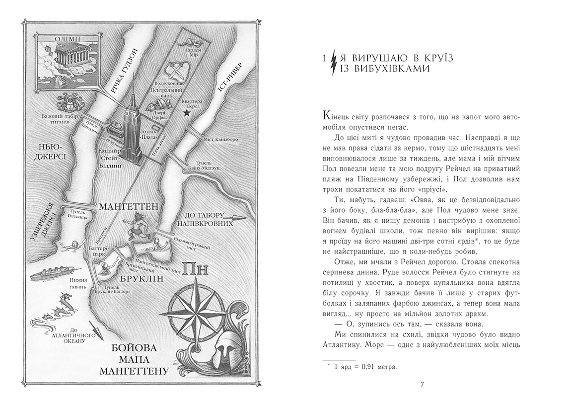 Персі Джексон. Остання з олімпійців. Книга 5, бренду Ранок - 6 - KUBIX 