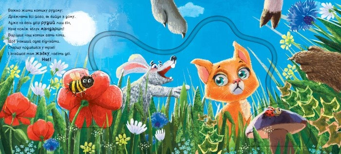 Новое одеяние котенка. Книжка с дорожкой, бренду Ранок - 2 - KUBIX 