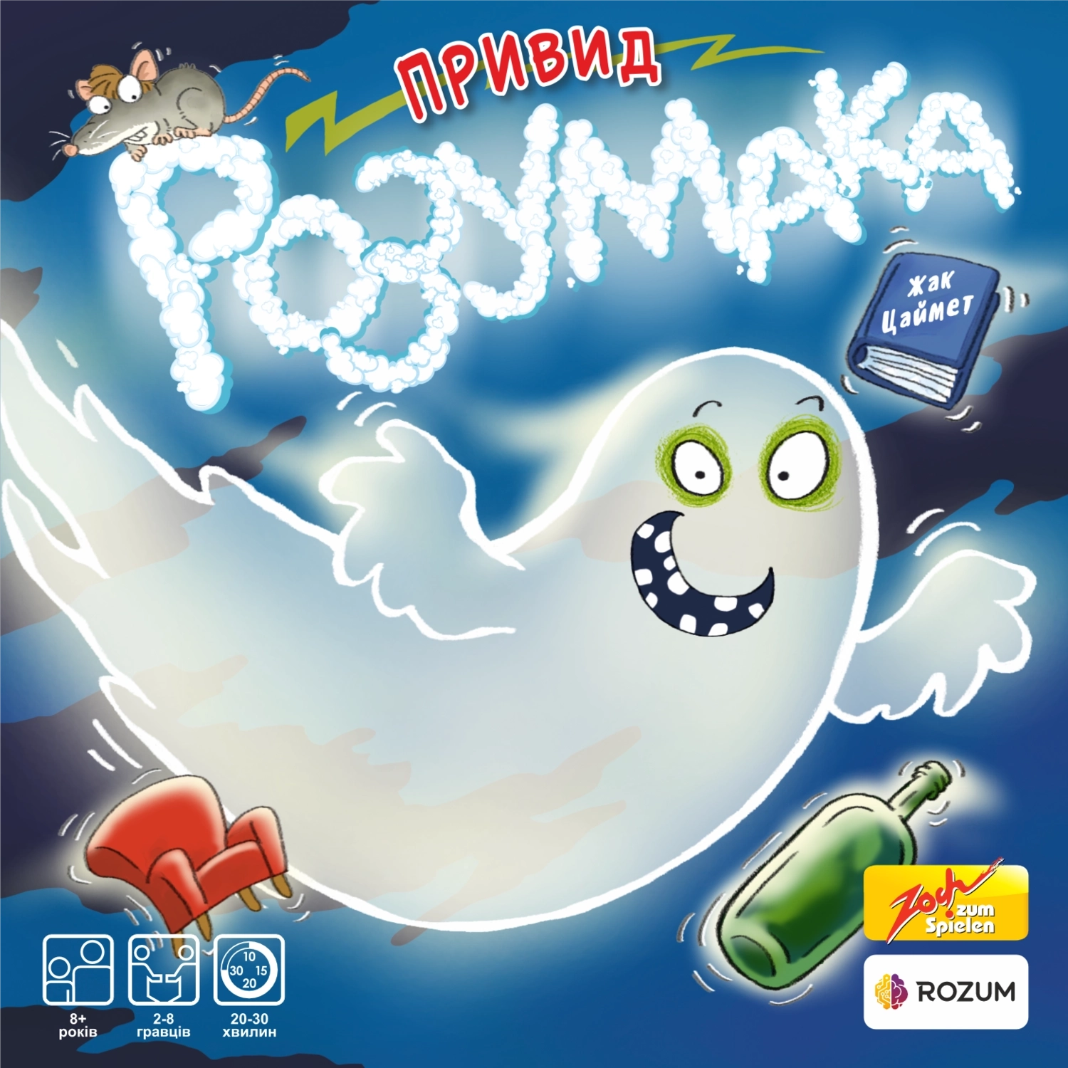 Настольная игра Привид Розумака (Ghost Blitz), бренду Rozum, для 2-8 гравців, час гри < 30мин. - KUBIX