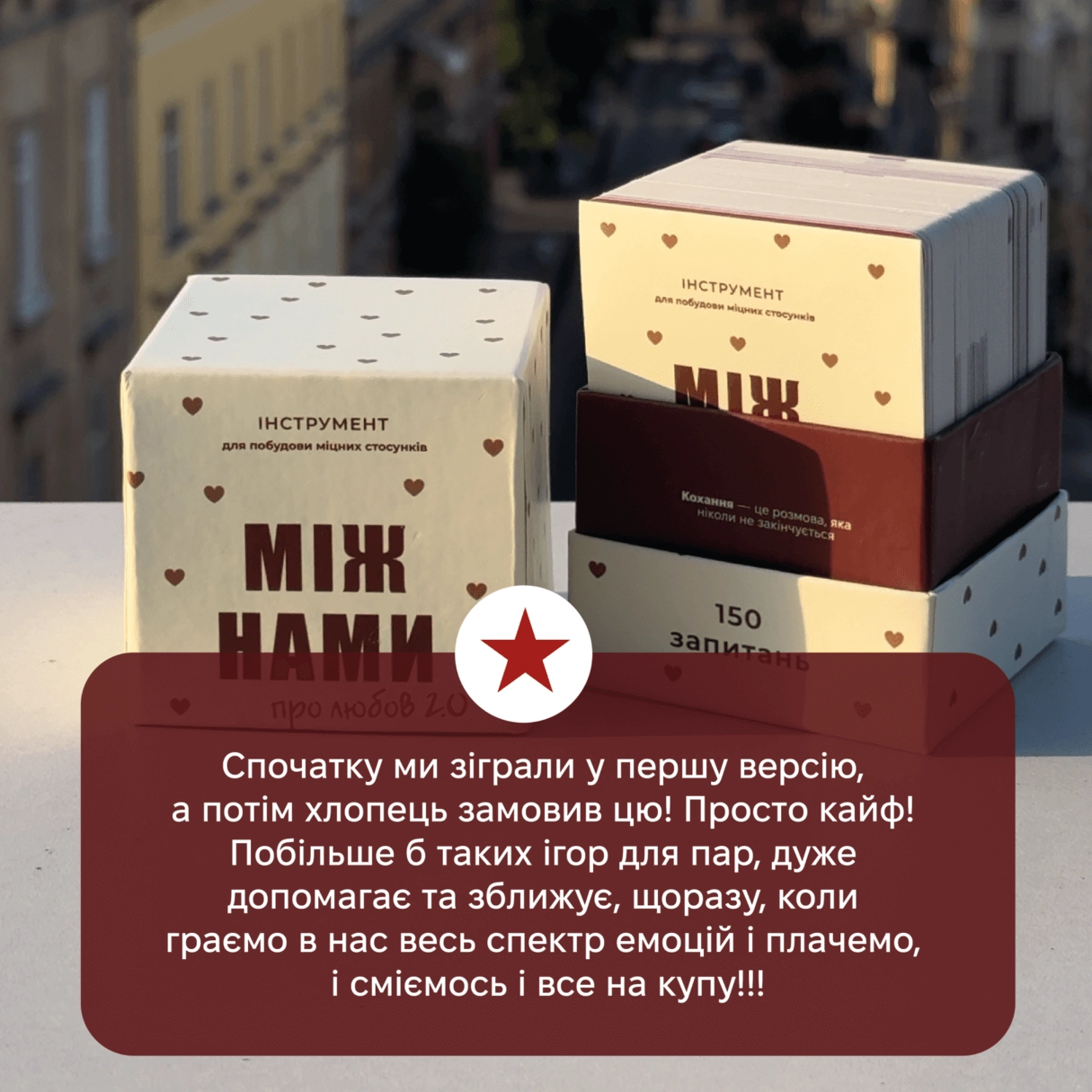 Настольная игра Между Нами: о Любви 2.0, бренду Memo Games, для 2-2 гравців, час гри < 30мин. - 6 - KUBIX 