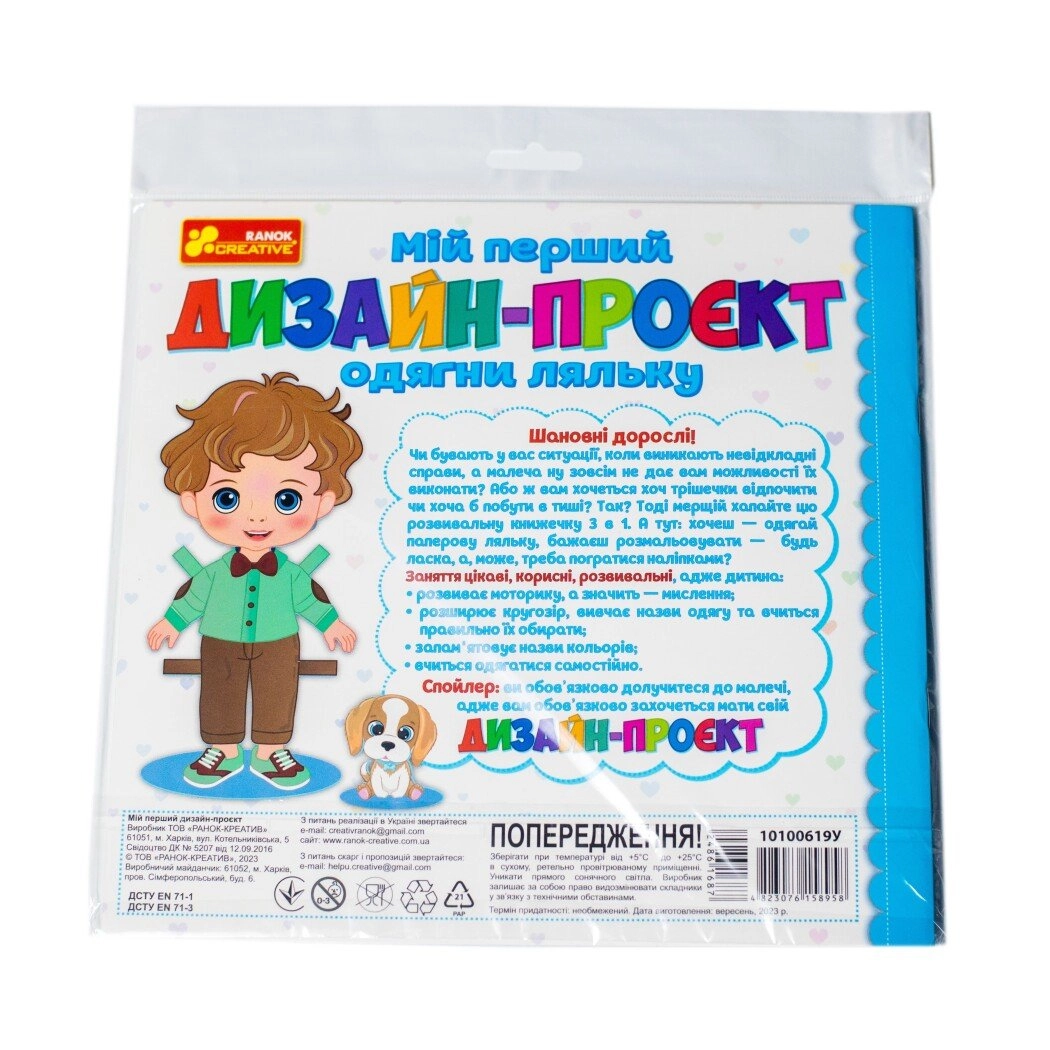 Настольная игра Мой первый дизайн-проект "Надень куклу" (девочка), бренду Ранок, для 1-2 гравців - 2 - KUBIX 