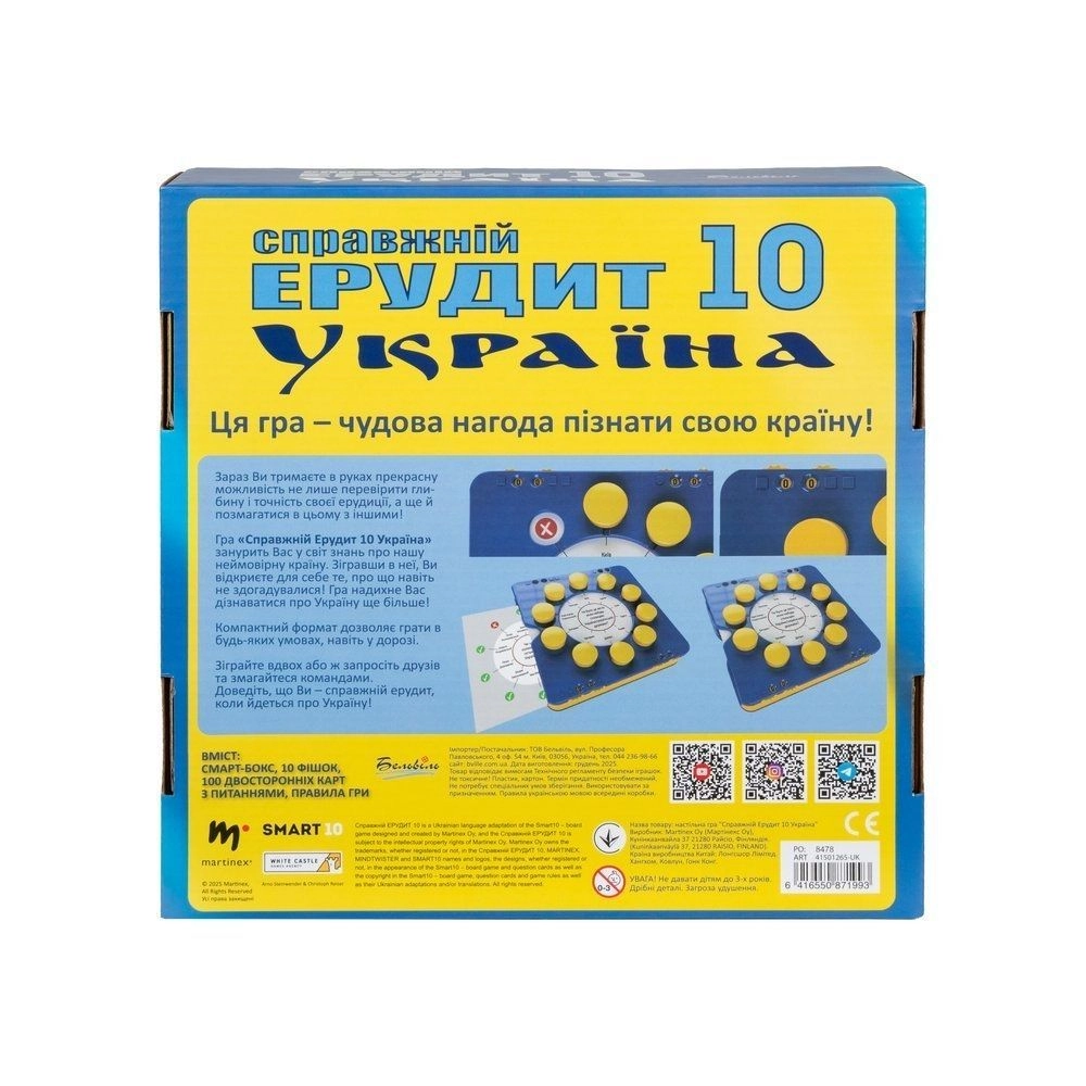 Настільна гра Справжній Ерудит 10 Україна, бренду Бельвіль, для 2-8 гравців, час гри < 30хв. - 2 - KUBIX 