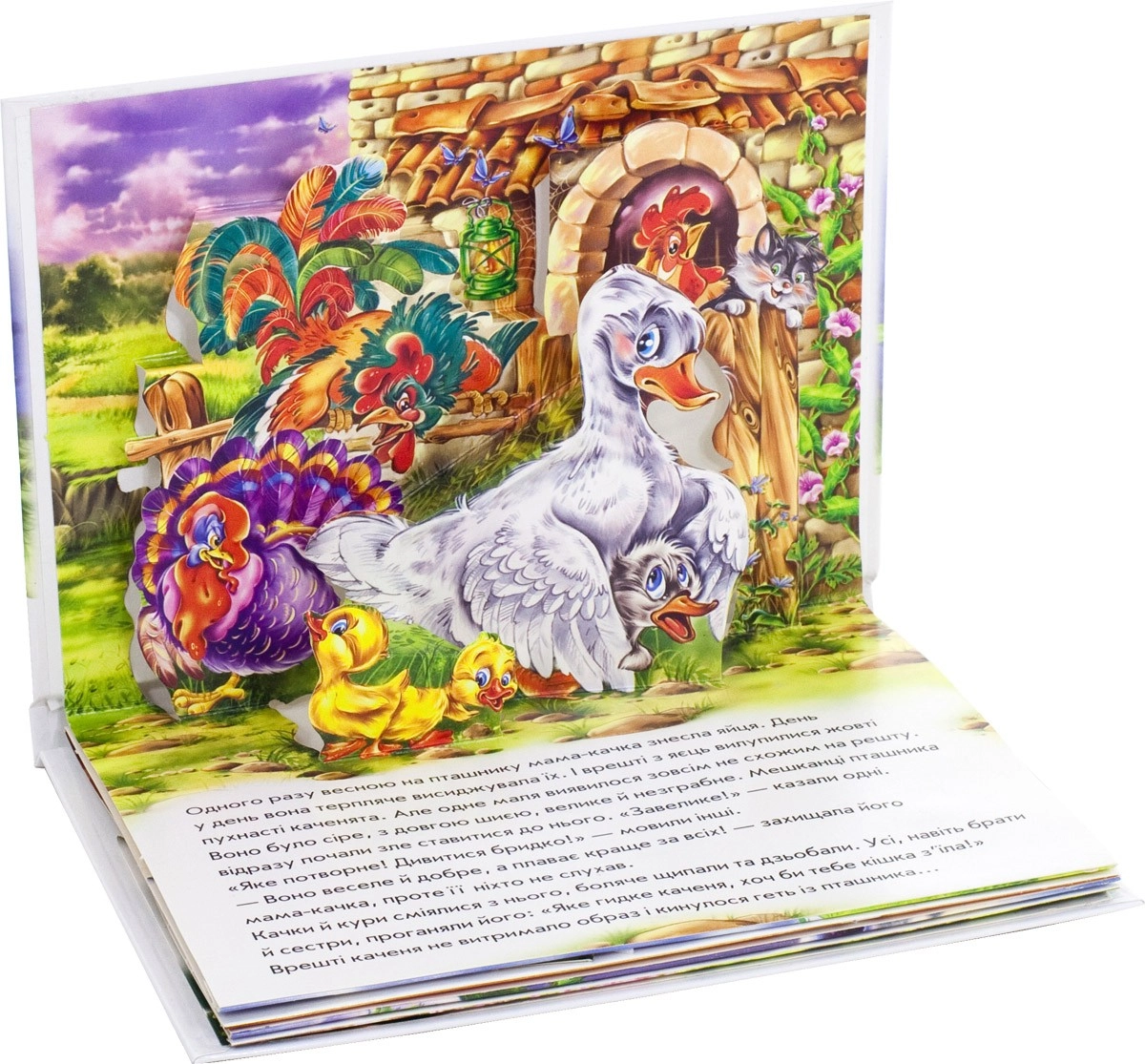 Гадкое утеня. Книжка-панорамка, бренду Ранок - 2 - KUBIX 
