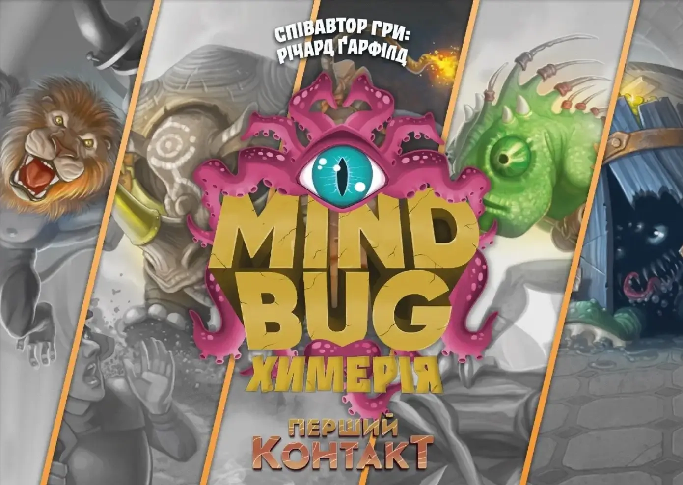Настольная игра Mind Bug. Химерия: Первый контакт (Mindbug: First Contact), бренду Lord of Boards, для 2-2 гравців, час гри < 30мин. - 4 - KUBIX 