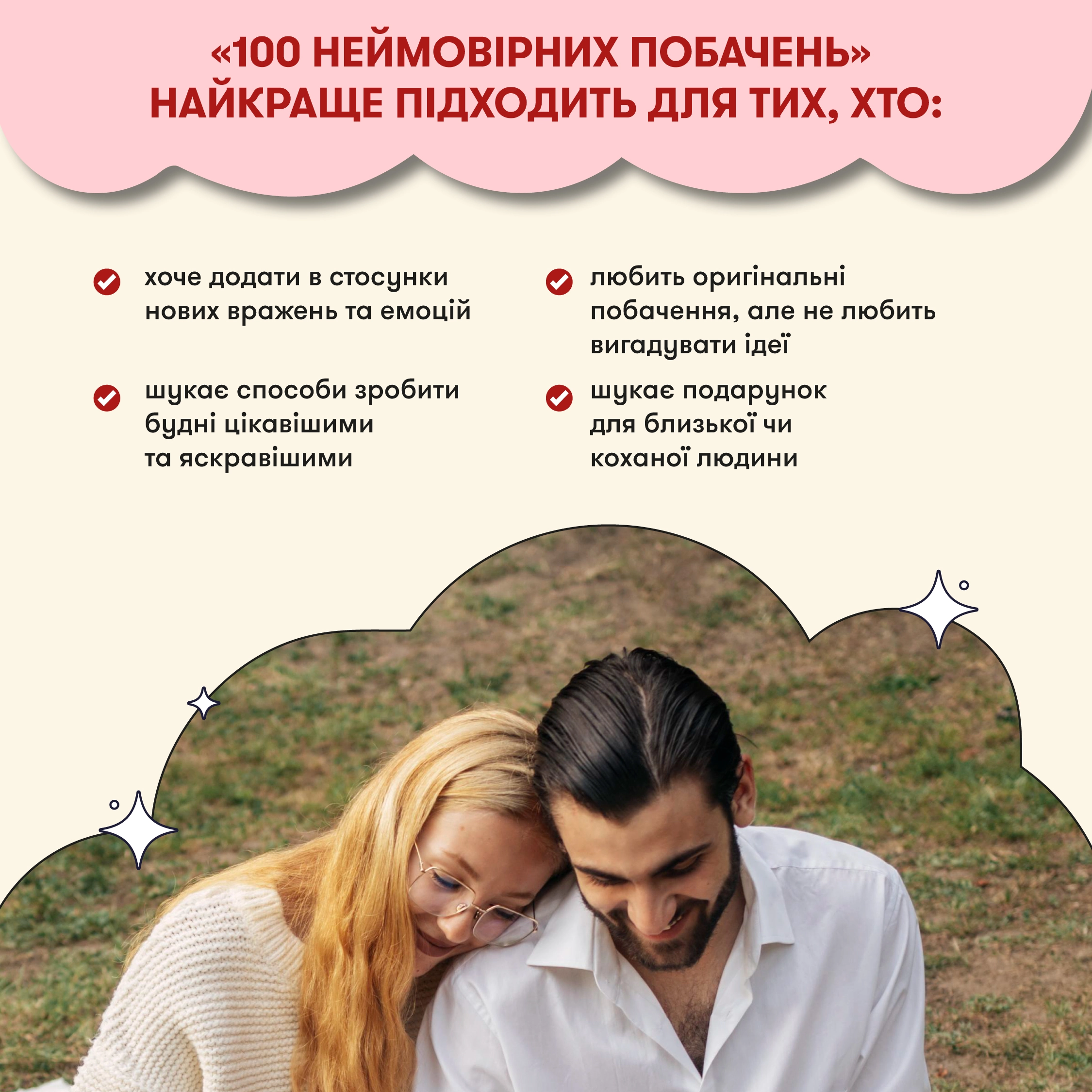 Настольная игра 100 невероятных свиданий, бренду ORNER, для 2-2 гравців - 2 - KUBIX 