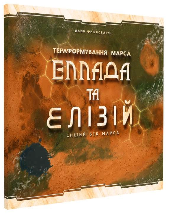 Настольная игра Тераформирование Марса: Эллада и Элизий (Terraforming Mars: Hellas & Elysium), бренду Kilogames, для 1-5 гравців, час гри > 60мин. - KUBIX
