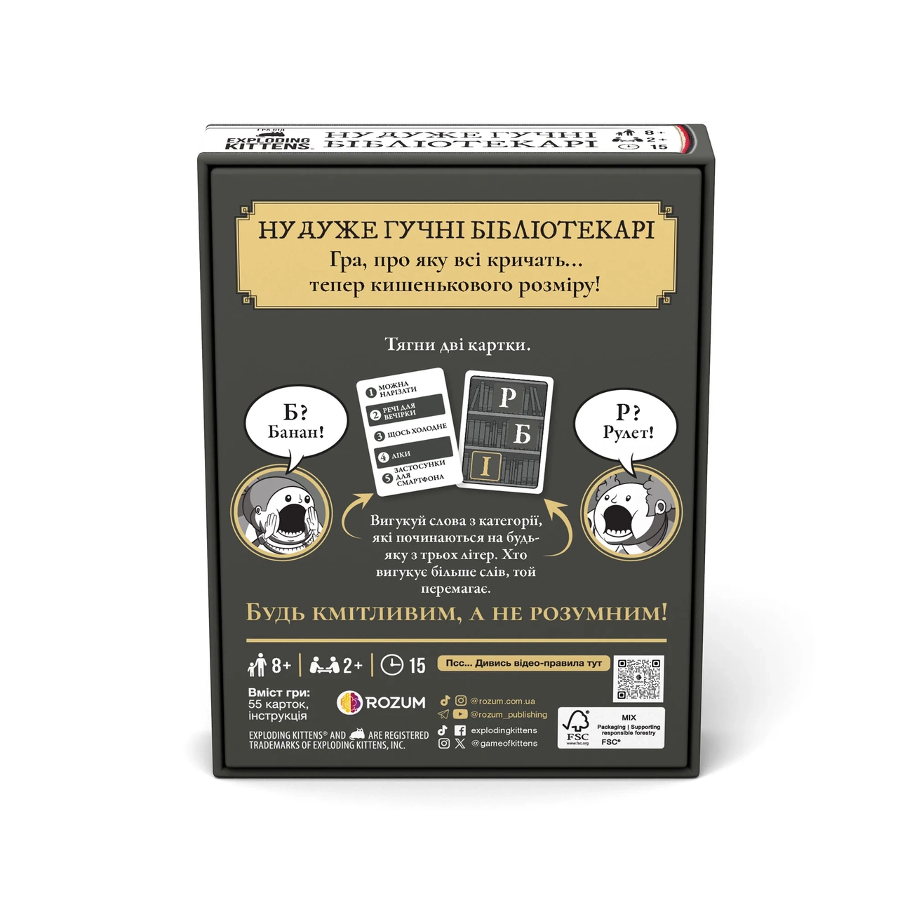 Настольная игра Ну очень громкие библиотекари: бери и играй (Really Loud Librarians: Grab & Game), бренду Rozum, для 4-12 гравців, час гри < 30мин. - 2 - KUBIX 