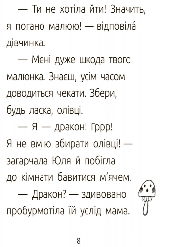 Драконе, киш! Рівень 1, бренду Ранок - 9 - KUBIX 