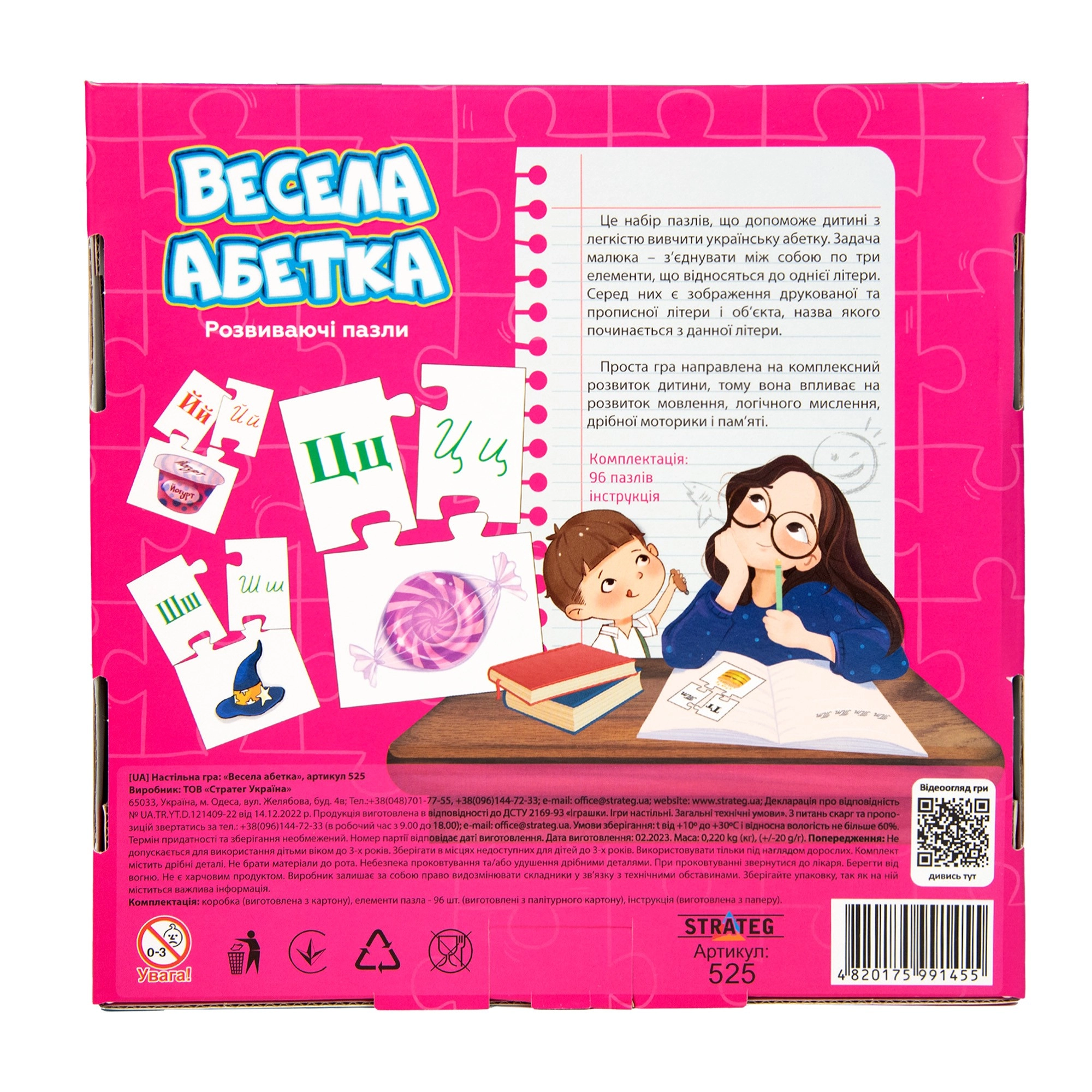 Пазл Веселая азбука, бренду Strateg, для 1-5 гравців - 3 - KUBIX 